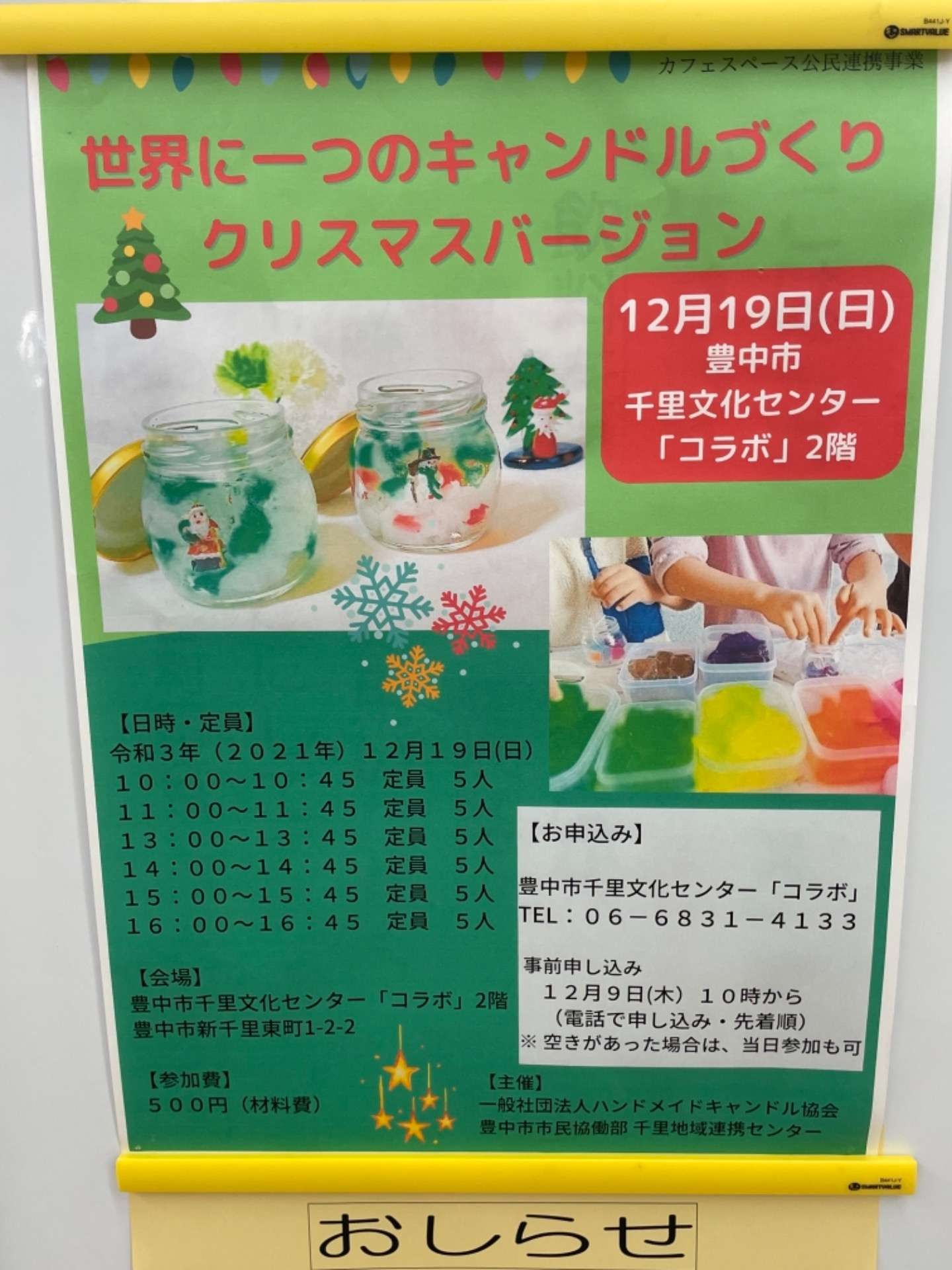 ☆12月19日(日)千里コラボさんで「世界で一つのキャンドル作り･クリスマスバージョン」を開催させていただきました☆