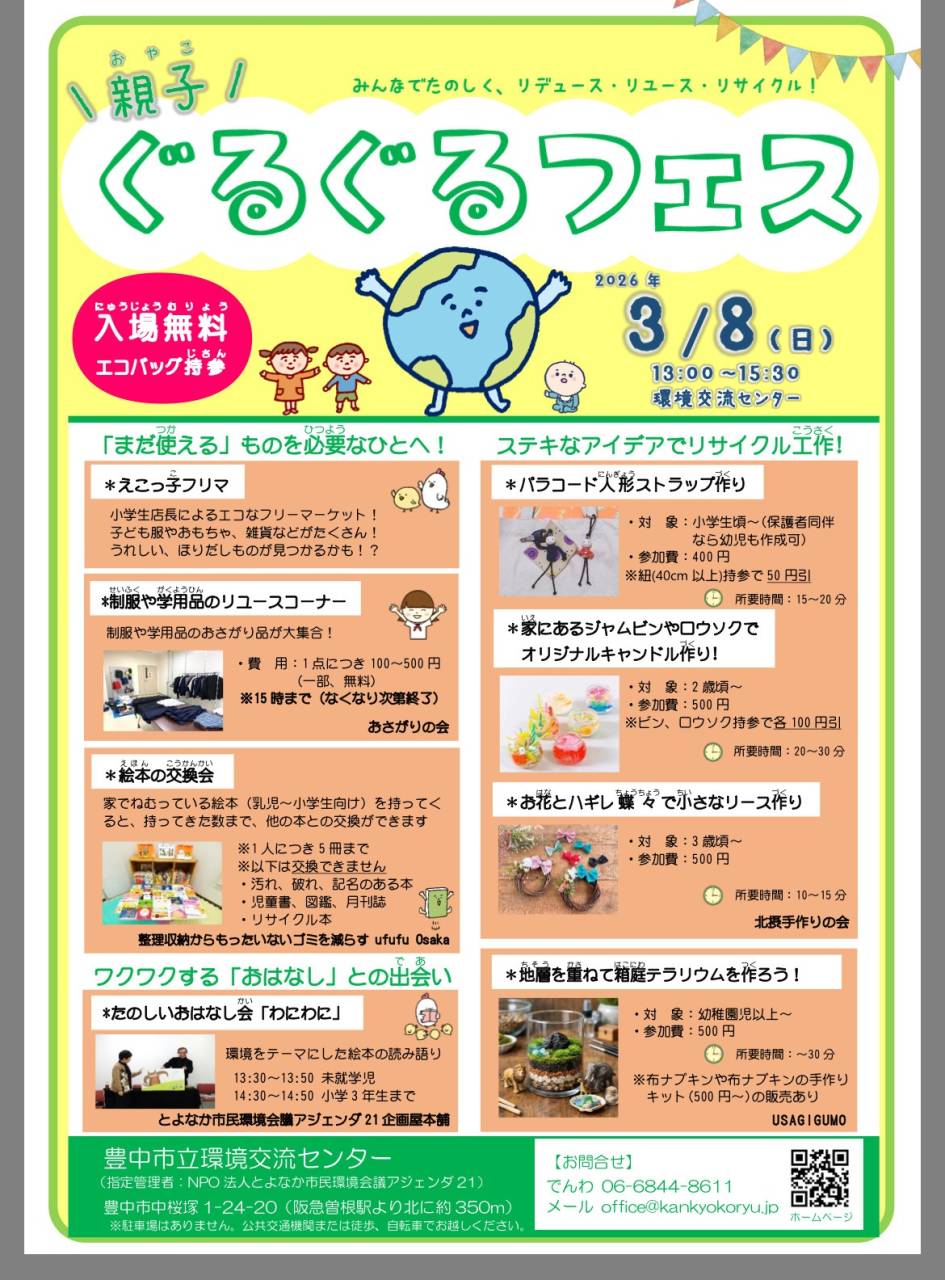 ぐるぐるフェス