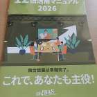 豊中商工会議所